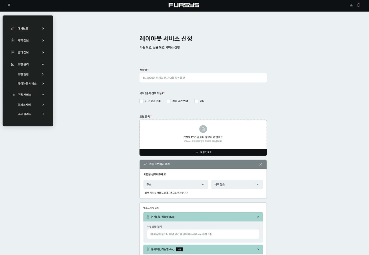 레이아웃 서비스 신청 화면